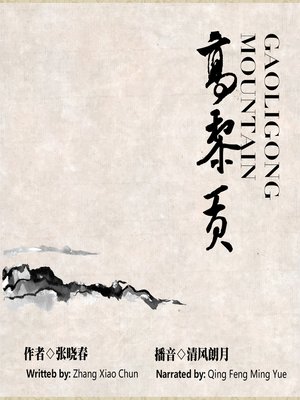 cover image of 高黎贡